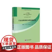 [正版书籍]行业划转院校发展战略研究