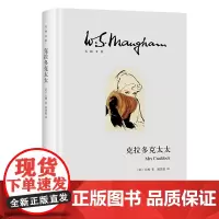[正版书籍]克拉多克太太(毛姆文集)