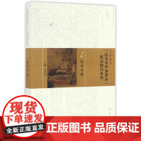 [正版书籍]《医学衷中参西录》临证助读系列·医论分册