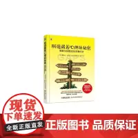 [正版书籍]肠道藏着心理的秘密:肠道与心理综合征饮食疗法