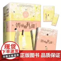 傅律师有点甜(全2册)