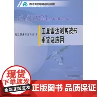 卫星雷达测高波形重定及应用