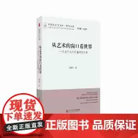 [正版书籍]从艺术的窗口看世界