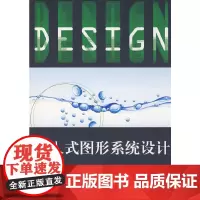 [正版书籍]嵌入式图形系统设计