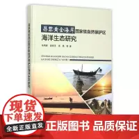 昌黎黄金海岸自然保护区海洋生态研究