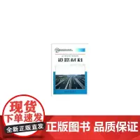 [正版书籍]道路材料