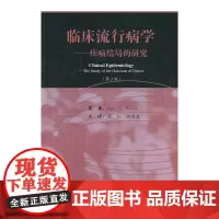[正版书籍]临床流行病学——疾病结局的研究(第3版)(W)