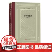 培根随笔集网格本外国文学名著丛书培根著精装曹明伦全译本谈读书论结婚与独身论友谊人民文学出版社