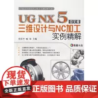 [正版书籍]UG NX 5中文版三维设计与NC加工实例精解(附光盘)