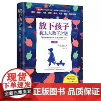 [正版书籍]放下孩子:犹太人教子之谜(儿童期)(为什么取得举世瞩目成就的很多是犹太人?