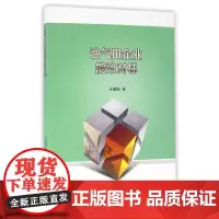 [正版书籍]油气田企业能效对标