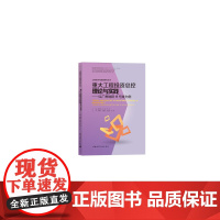 [正版书籍]重大工程投资总控理论与实践——以广州地铁11号线为例