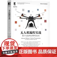 [正版书籍]无人机编程实战:基于ArduPilot和Pixhawk