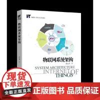 物联网系统架构