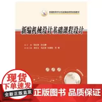 新编机械设计基础课程设计