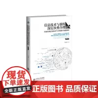 [正版书籍]信息技术与课程深层次整合理论:有效实现信息技术与学科教学深度融合(第二版)
