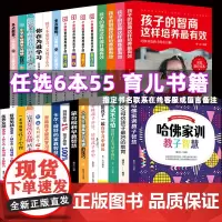 [任选6件55元]家庭教育大全集哈佛家训完美男女孩儿童财商情商智商逆商培养书好妈妈不吼不叫如何说孩子才会听陪孩子一起育儿