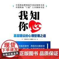 [正版书籍]我知你心