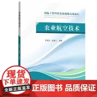 农业航空技术