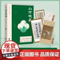 正版 山河映画 雪小禅生活美学旅行散集 随书附赠雪小禅手绘书画拉页 书签 解读城市 风物山水 人间至味