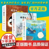 正版 科学的萌芽30册 赠手绘地图 3-4-56周岁加古里子儿童百科启蒙认知早教故事书图书书籍套装 你怎么这么有趣厉害好