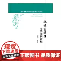 环境资源法实验案例教程