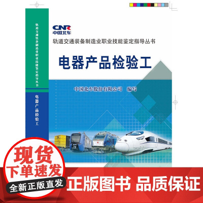 电器产品检验工