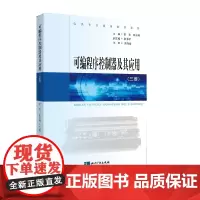 [正版书籍]可编程序控制器及其应用(三菱)