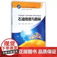 [正版书籍]石油地质与勘探