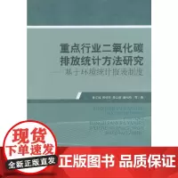 重点行业二氧化碳排放统计方法研究——基于环境统计报表制度