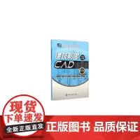 [正版书籍]建筑制图与CAD(吴慕辉)(第二版)