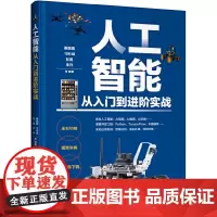 [正版书籍]人工智能从入门到进阶实战