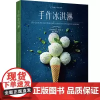 [正版书籍]手作冰淇淋(元气满满下午茶系列)
