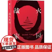 [正版书籍]战火家园