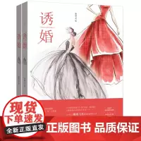诱婚(上下册)