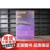 [正版书籍]战斗妖精雪风GOOD LUCK