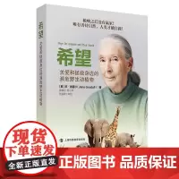 [正版书籍]希望:关爱和拯救身边的濒危野生动植物