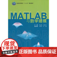 MATLAB与数学建模