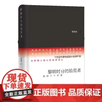 [正版书籍]黎明时分的拾荒者
