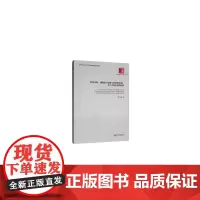 [正版书籍]跨国并购、战略资产获取与价值链升级:基于中国企业的研究