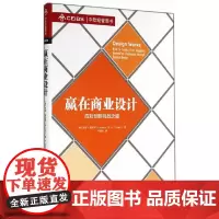 [正版书籍]赢在商业设计
