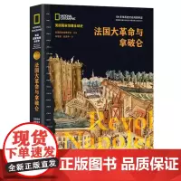 [正版书籍]美国国家地理全球史:法国大革命与拿破仑