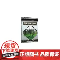 园林工程施工与管理(李本鑫)