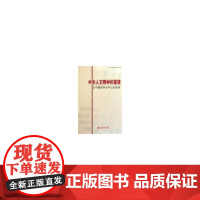 [正版书籍]中华人文精神的重建(以中国哲学为中心的思考)/当代中国哲学家文库