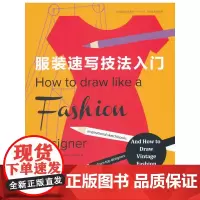 [正版书籍]服装速写技法入门
