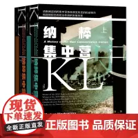 [正版书籍]甲骨文丛书·纳粹集中营史(套装全2册)