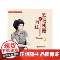[正版书籍]欧阳朝霞讲南红