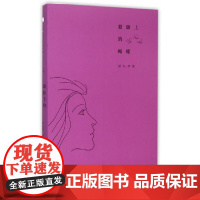 [正版书籍]眼睫上的蝴蝶