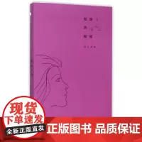 [正版书籍]眼睫上的蝴蝶