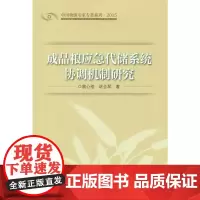 [正版书籍]成品粮应急代储系统协调机制研究